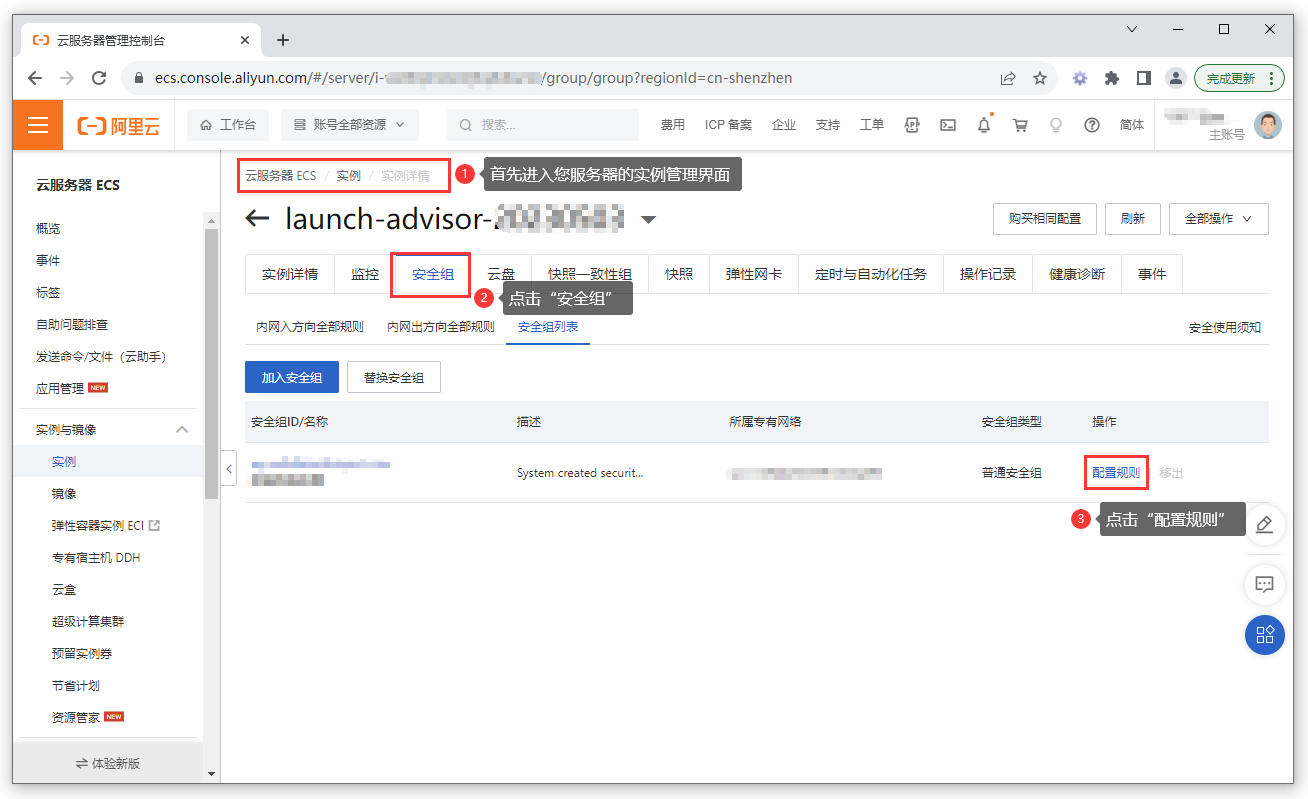 阿里云安全組設(shè)置1