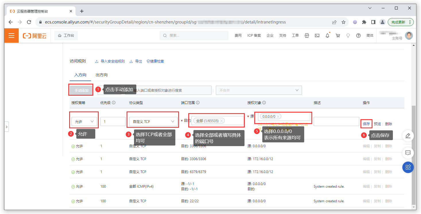 阿里云安全組設(shè)置2