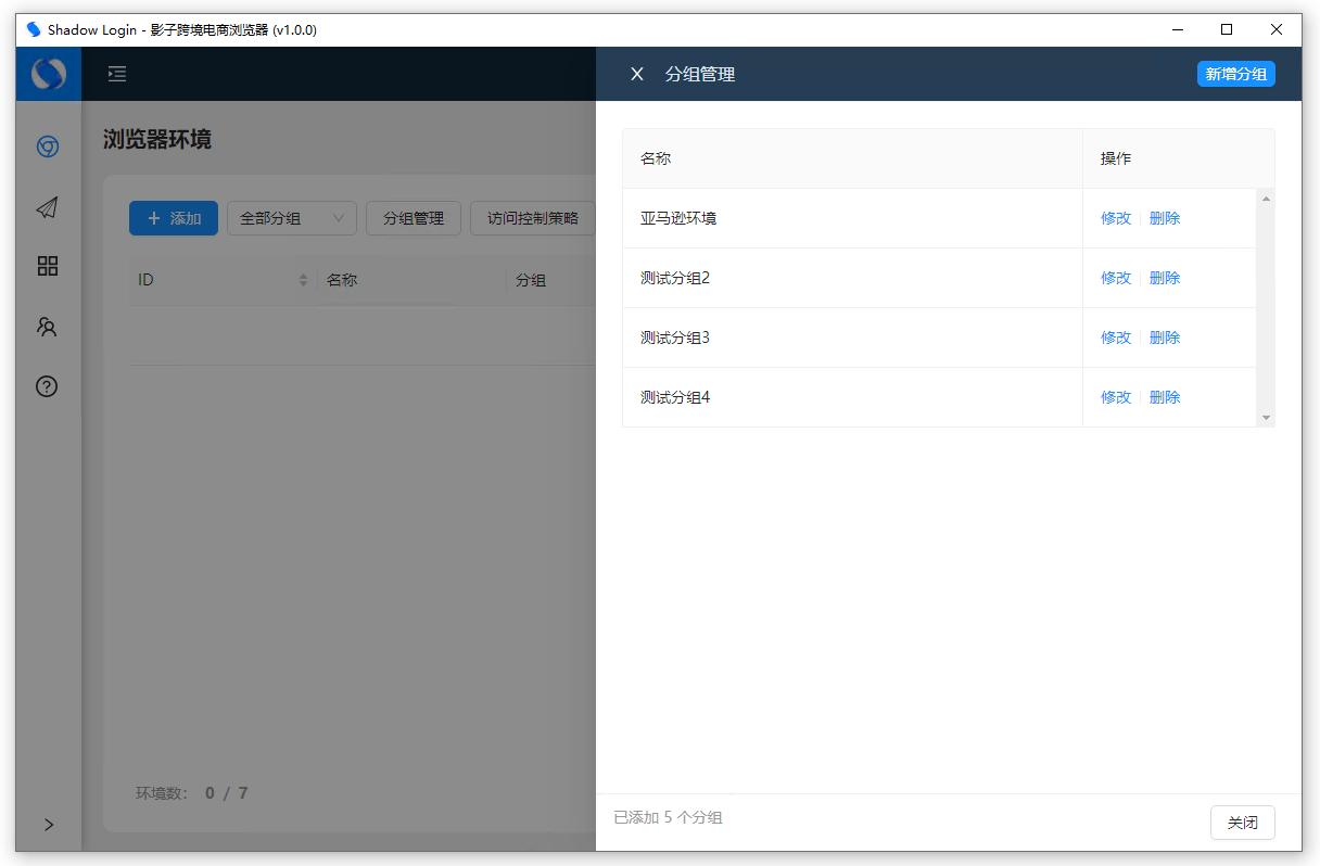 指紋瀏覽器分組管理