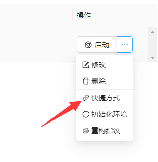 指紋瀏覽器桌面快捷方式