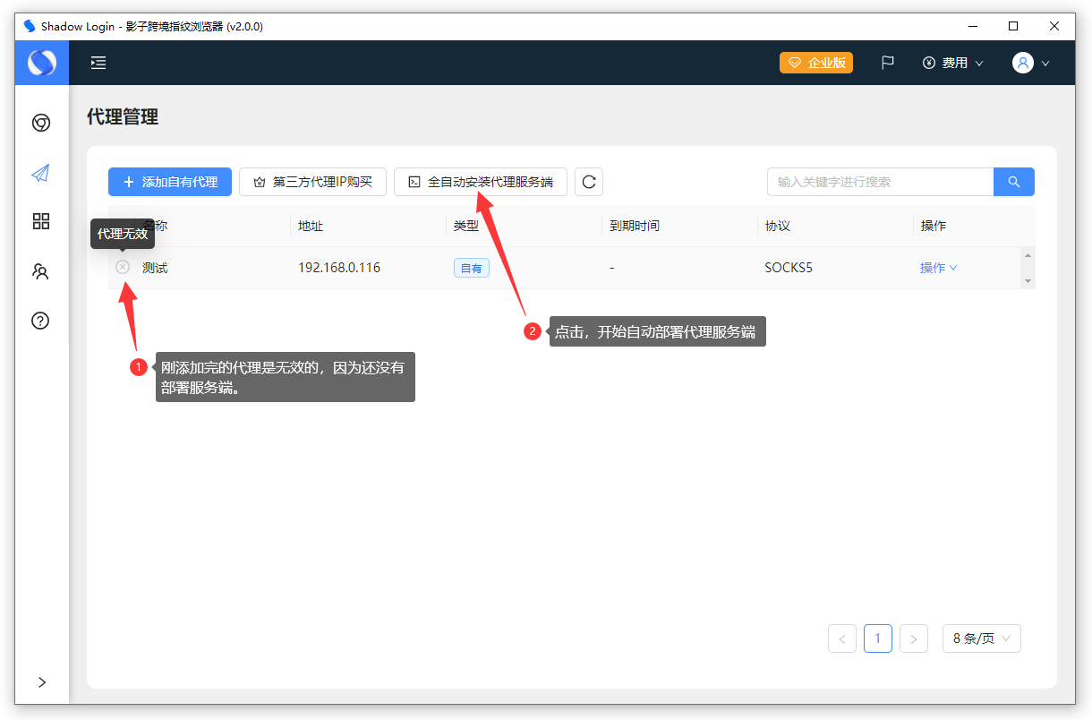 代理自動(dòng)安裝2