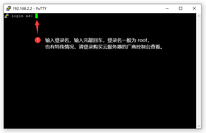 PUTTY輸入賬號(hào)