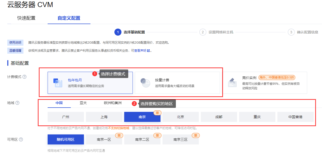 騰訊云購(gòu)買