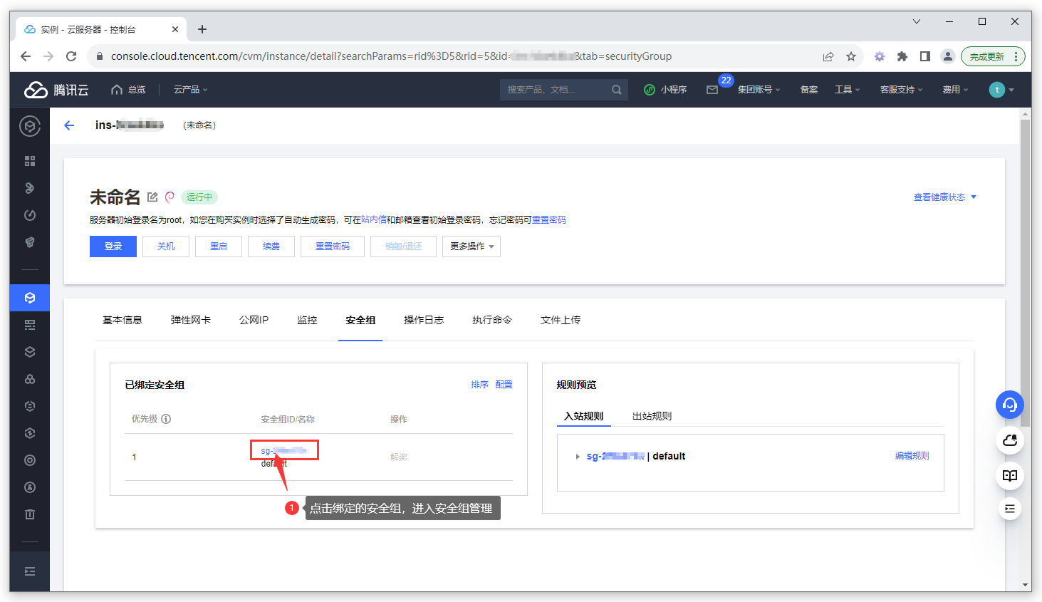 騰訊云云安全組設(shè)置2