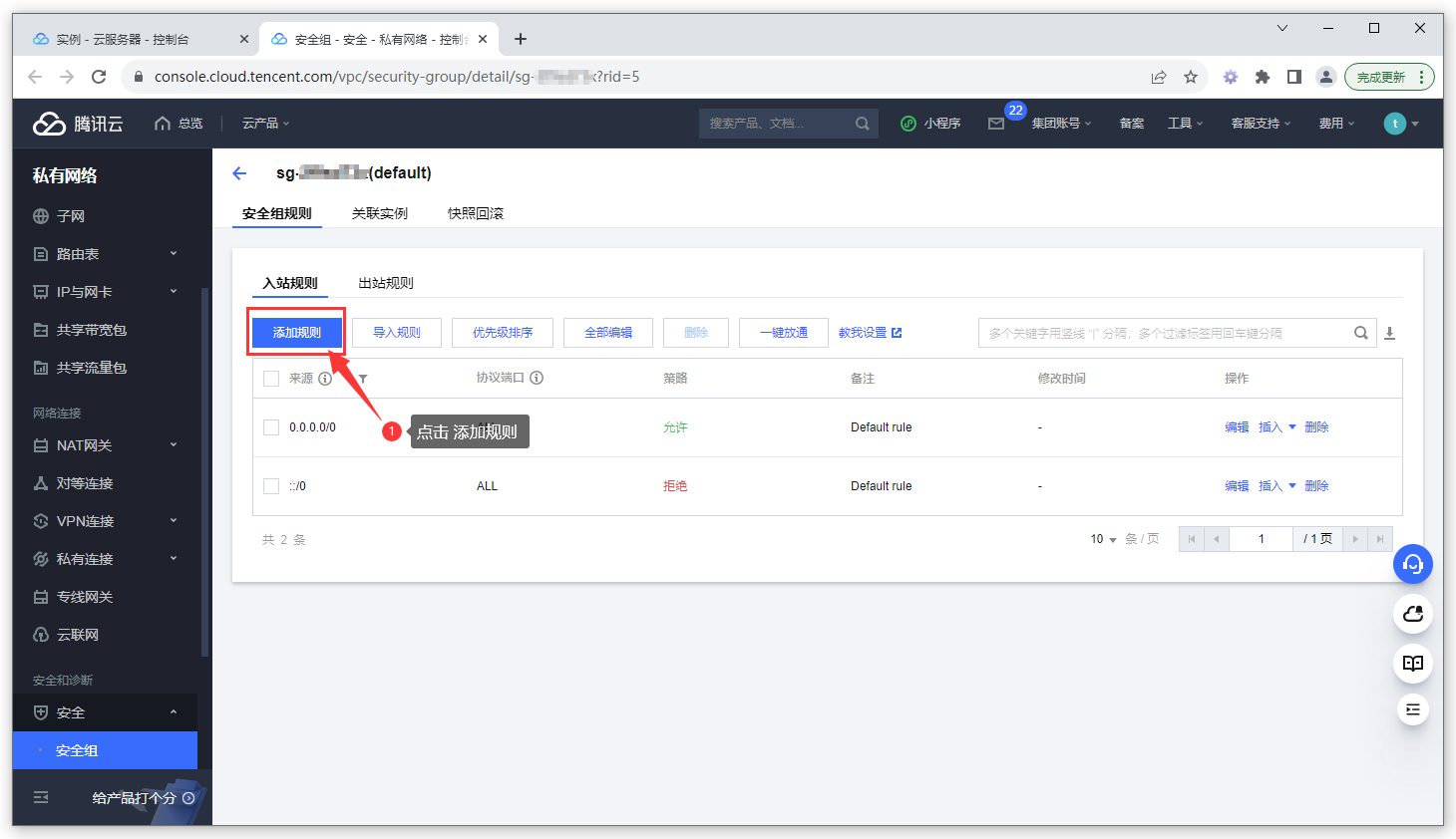 騰訊云云安全組設(shè)置3