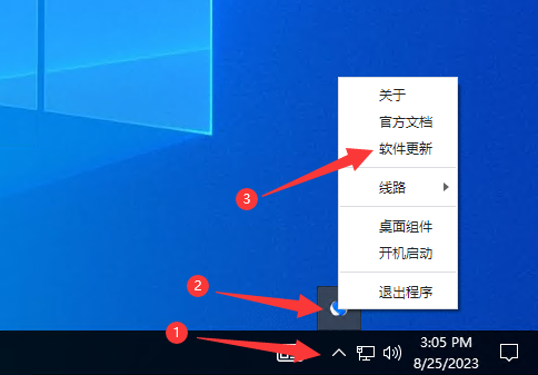 啟動(dòng)軟件更新