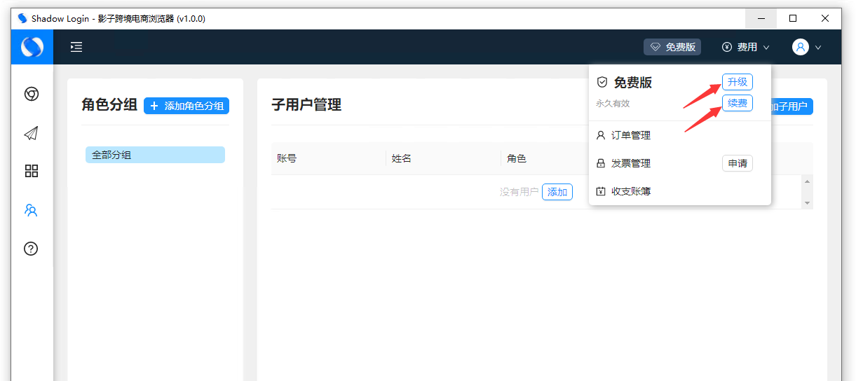 瀏覽器升級續(xù)費(fèi)